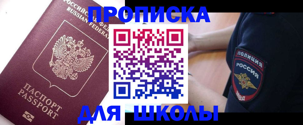 прописка штамп в Саянске