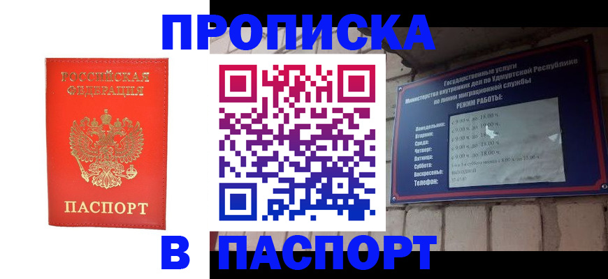 прописка в квартире в Саянске